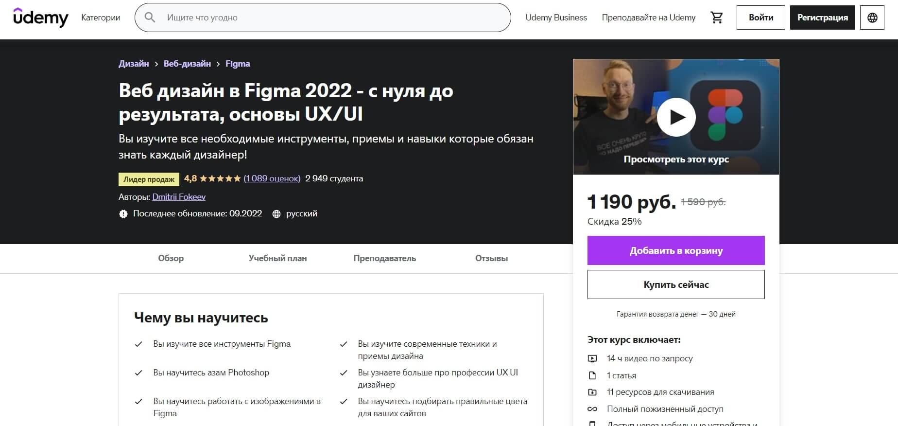 Веб дизайн в Figma 2022 – с нуля до результата, основы UX/UI